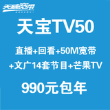 天宝TV50