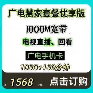 广电5G融合套餐1000M