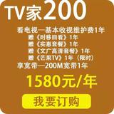 TV家200