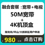 天隆融合套餐：50M宽带+4K电视