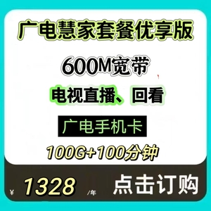 广电5G融合套餐600M