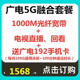 广电5G融合套餐1000M