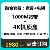 融合套餐：1000M宽带+4K电视